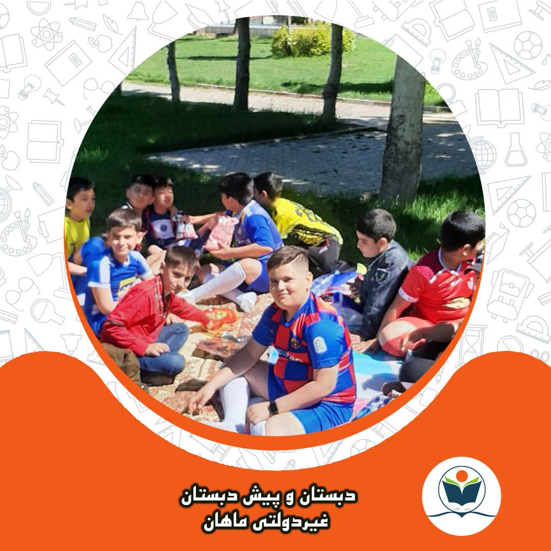 دبستان و پیش دبستان غیردولتی ماهان